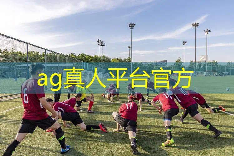 ag真人官方网：最强青年电竞大赛成为培养年轻玩家职业素养的重要途径。
